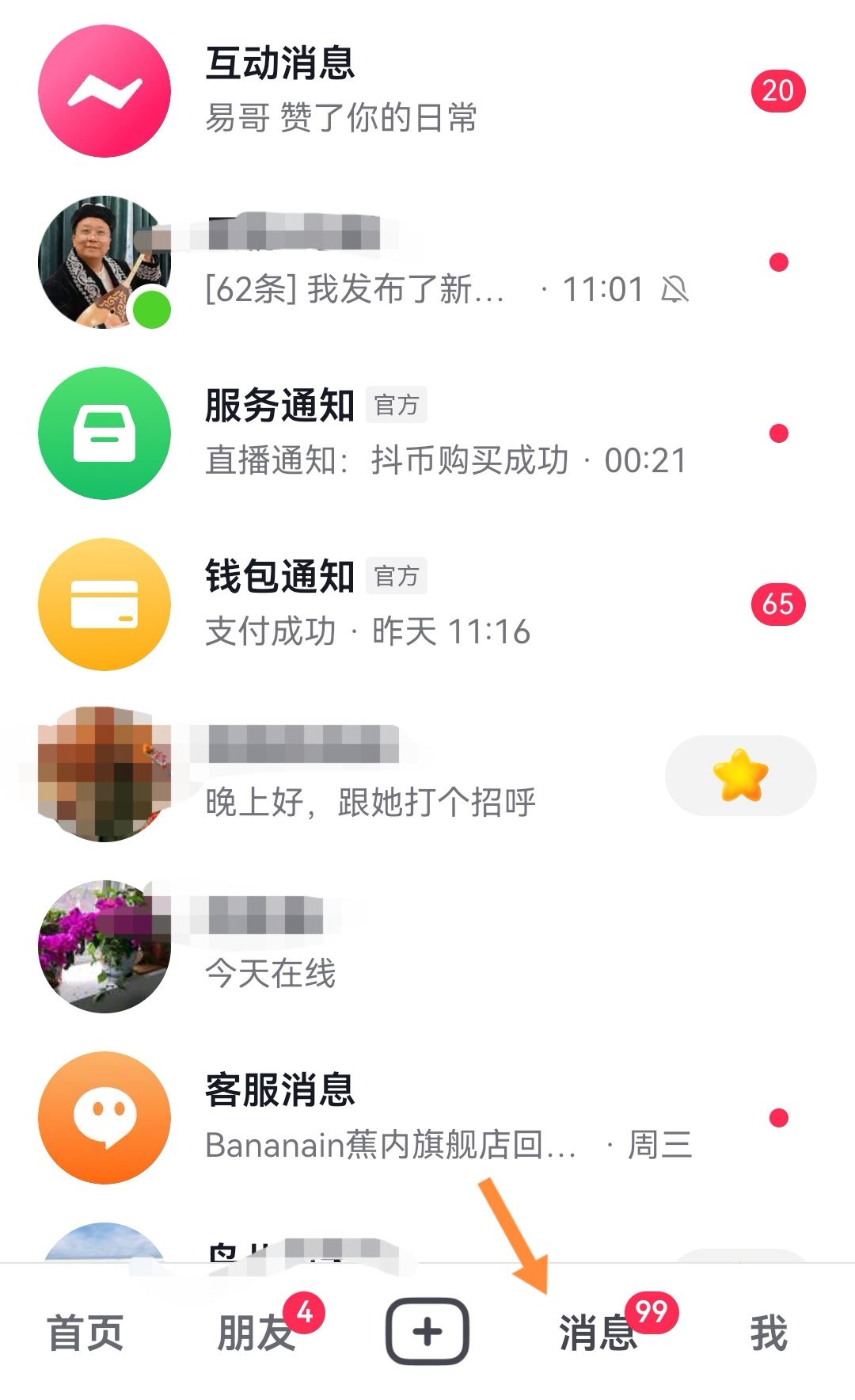 抖音消息數(shù)字怎么消除？