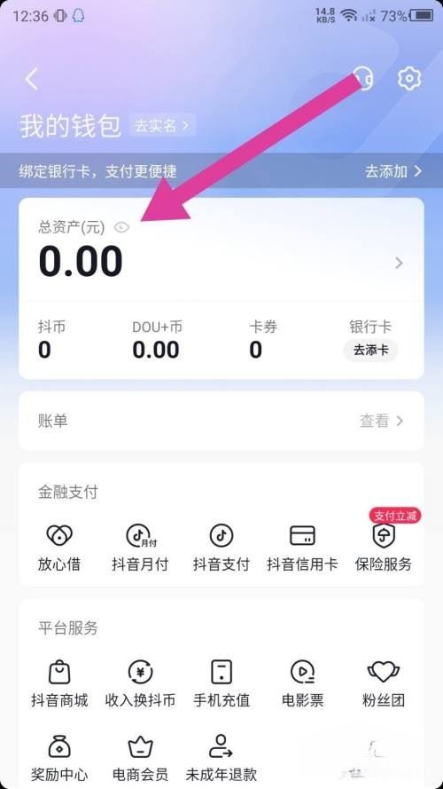 抖音零錢開戶怎么開？