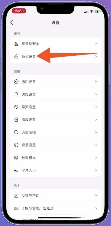 抖音怎么設置通訊錄好友不可見？