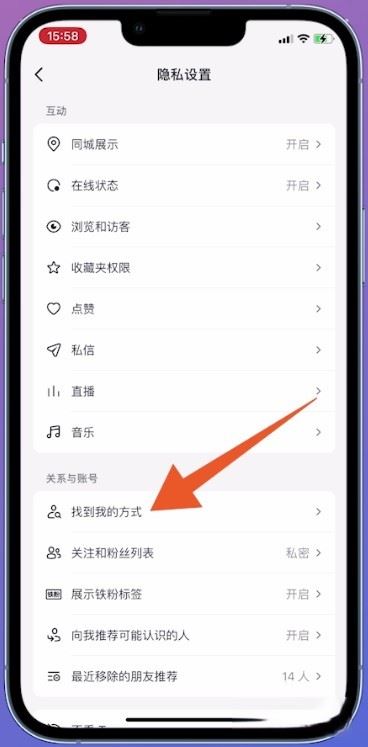抖音怎么設置通訊錄好友不可見？