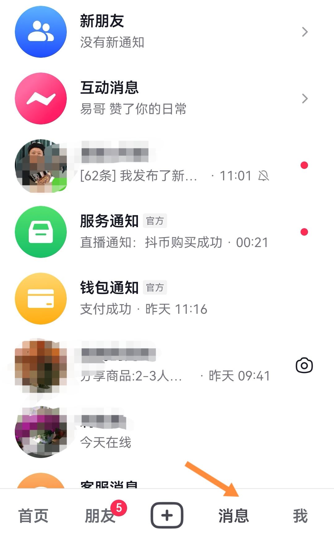 抖音消息數(shù)字怎么消除？