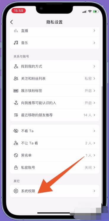 抖音怎么設置通訊錄好友不可見？