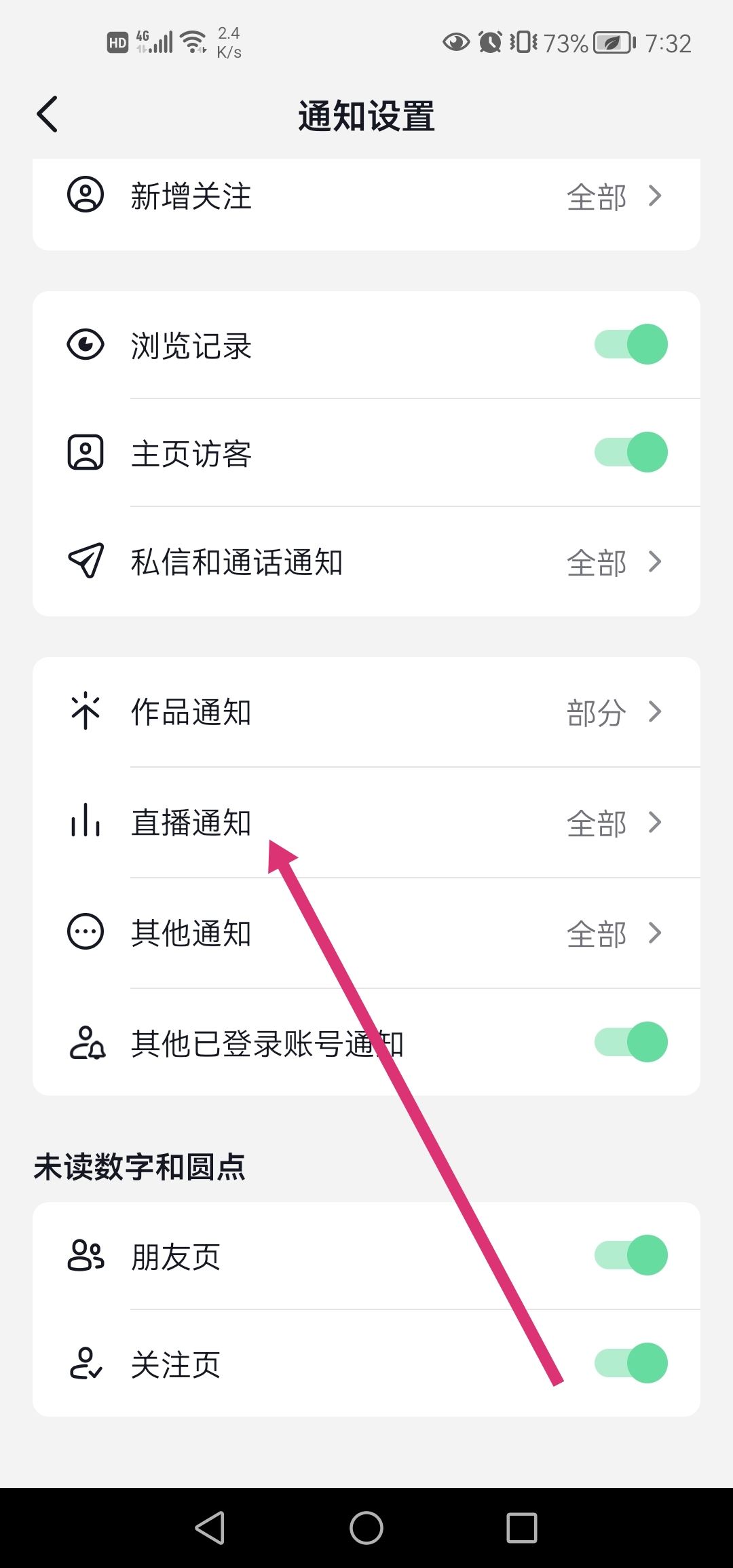 抖音直播提醒怎么開？