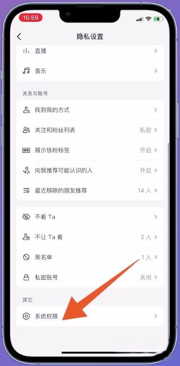 抖音怎么設置通訊錄好友不可見？