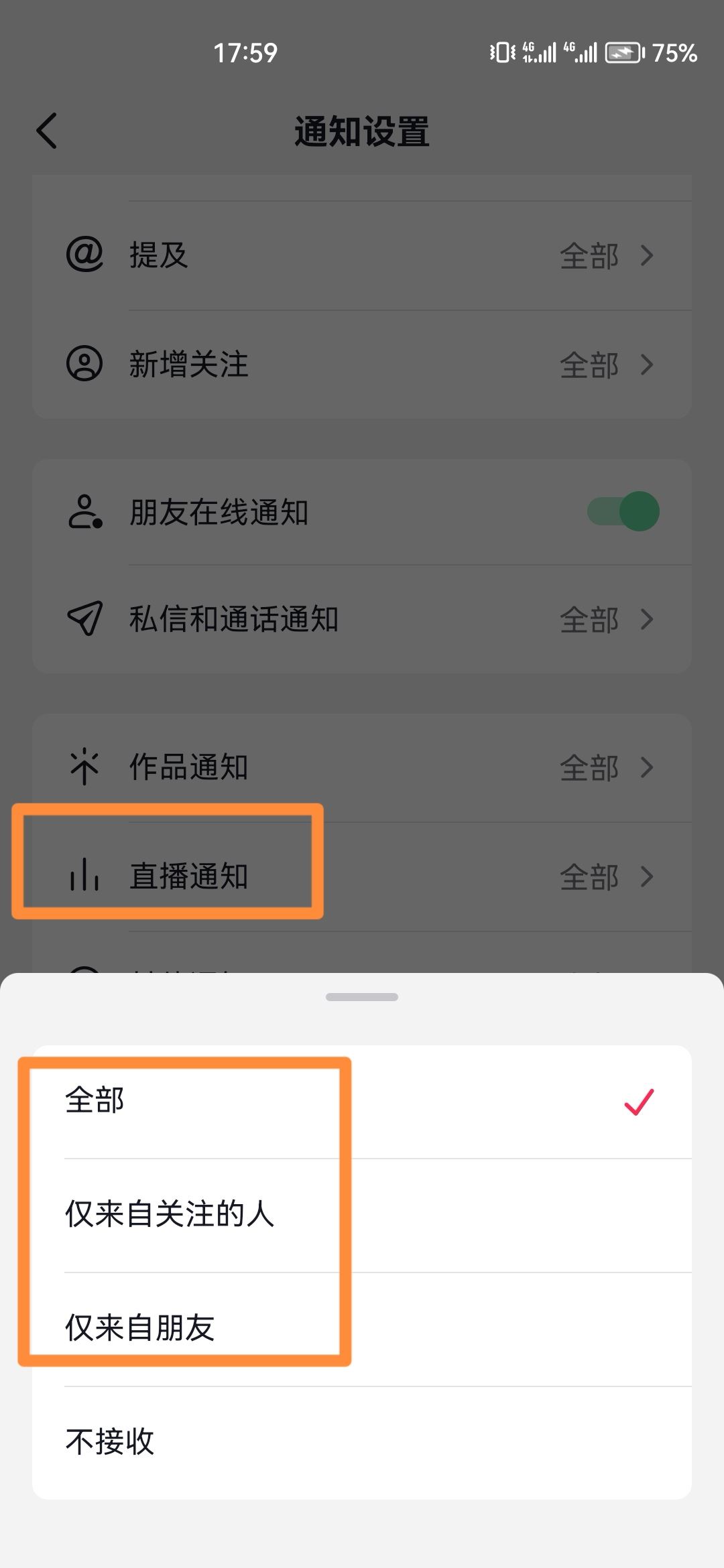 抖音直播提醒怎么開？