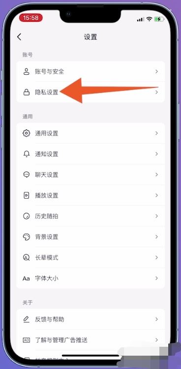 抖音怎么設置通訊錄好友不可見？