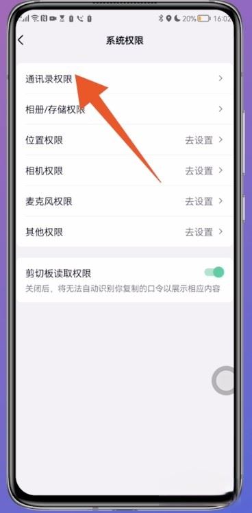 抖音怎么設置通訊錄好友不可見？