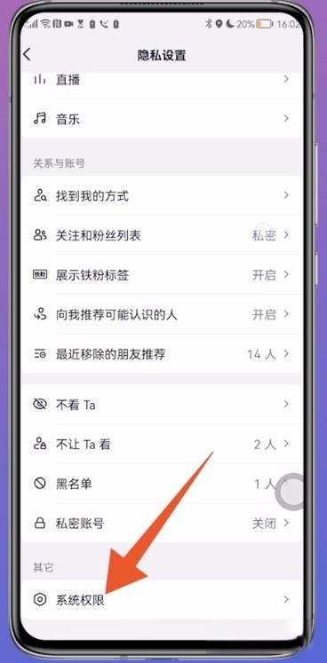 抖音怎么設置通訊錄好友不可見？