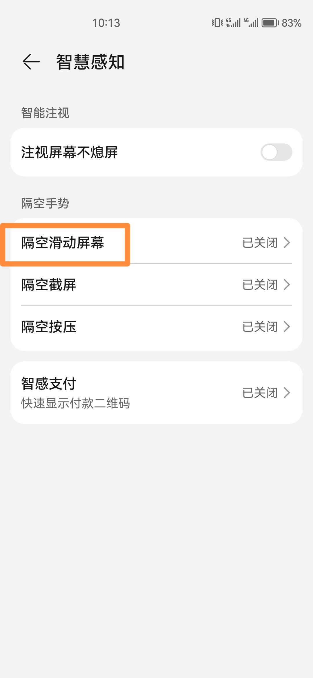 華為隔空手勢刷抖音怎么設(shè)置？