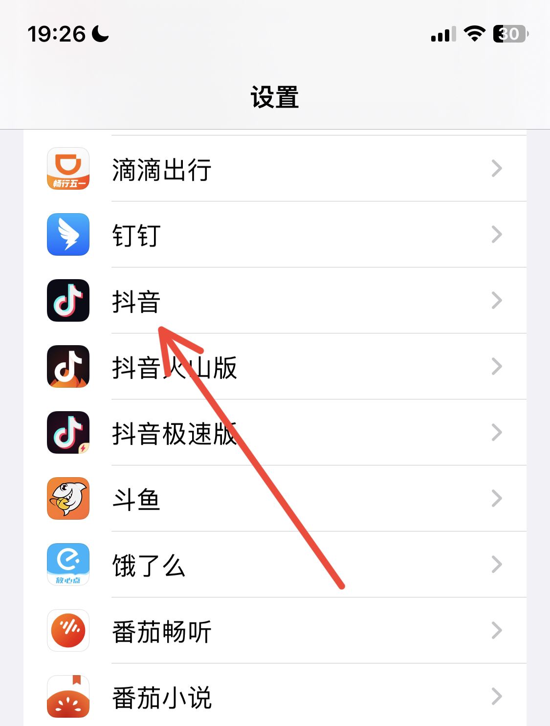 抖音怎么設置通訊錄好友不可見？