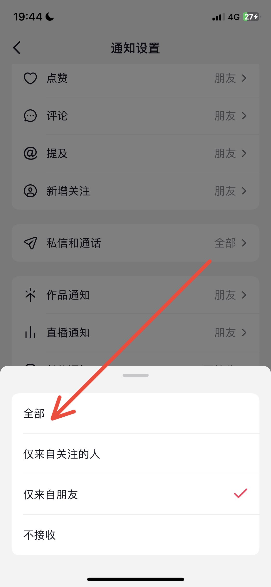 抖音直播提醒怎么開？