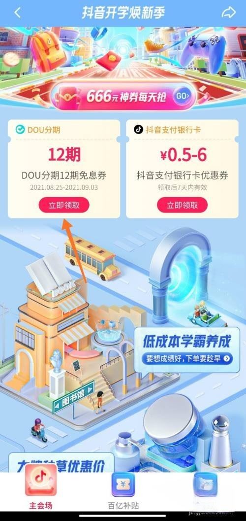 抖音12期免息怎么激活？