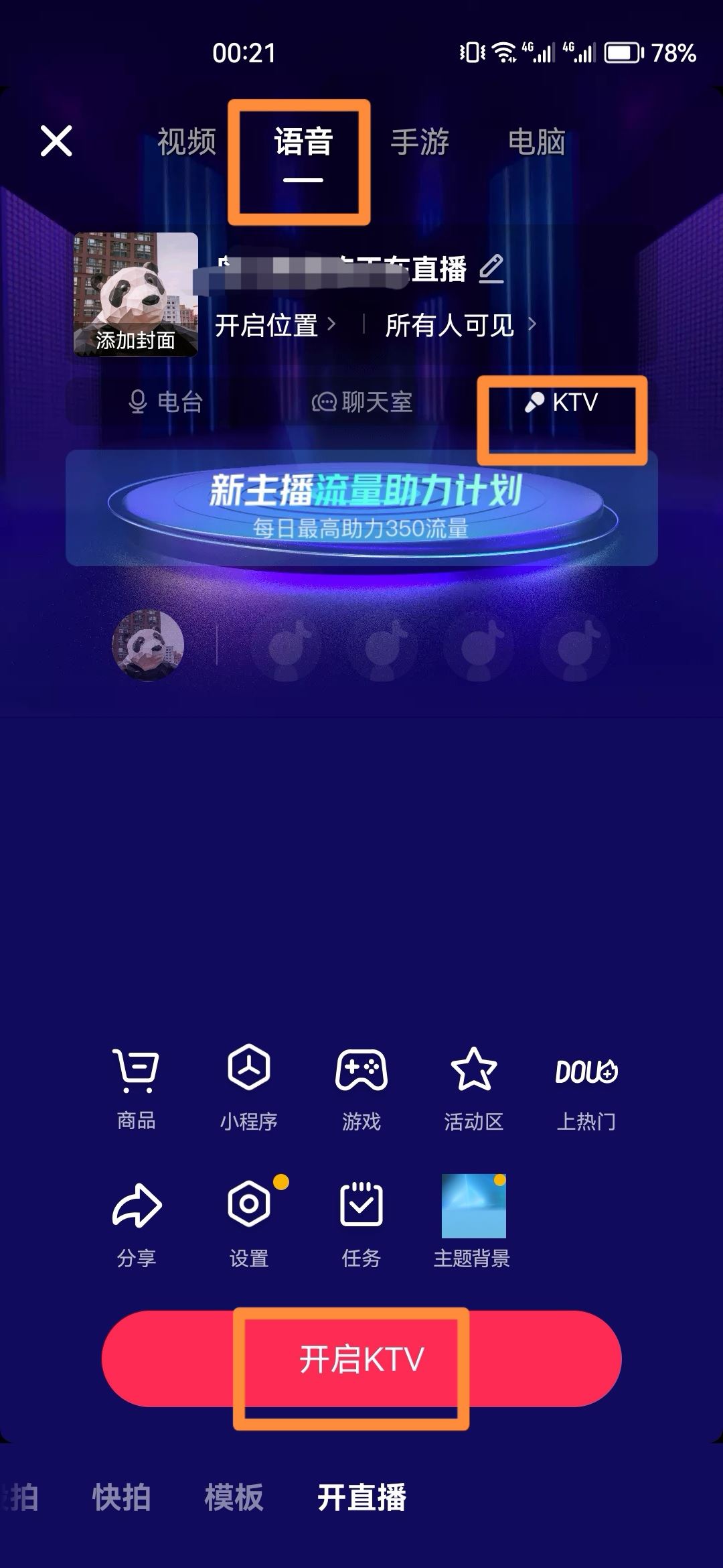 抖音直播間錄屏怎么錄？