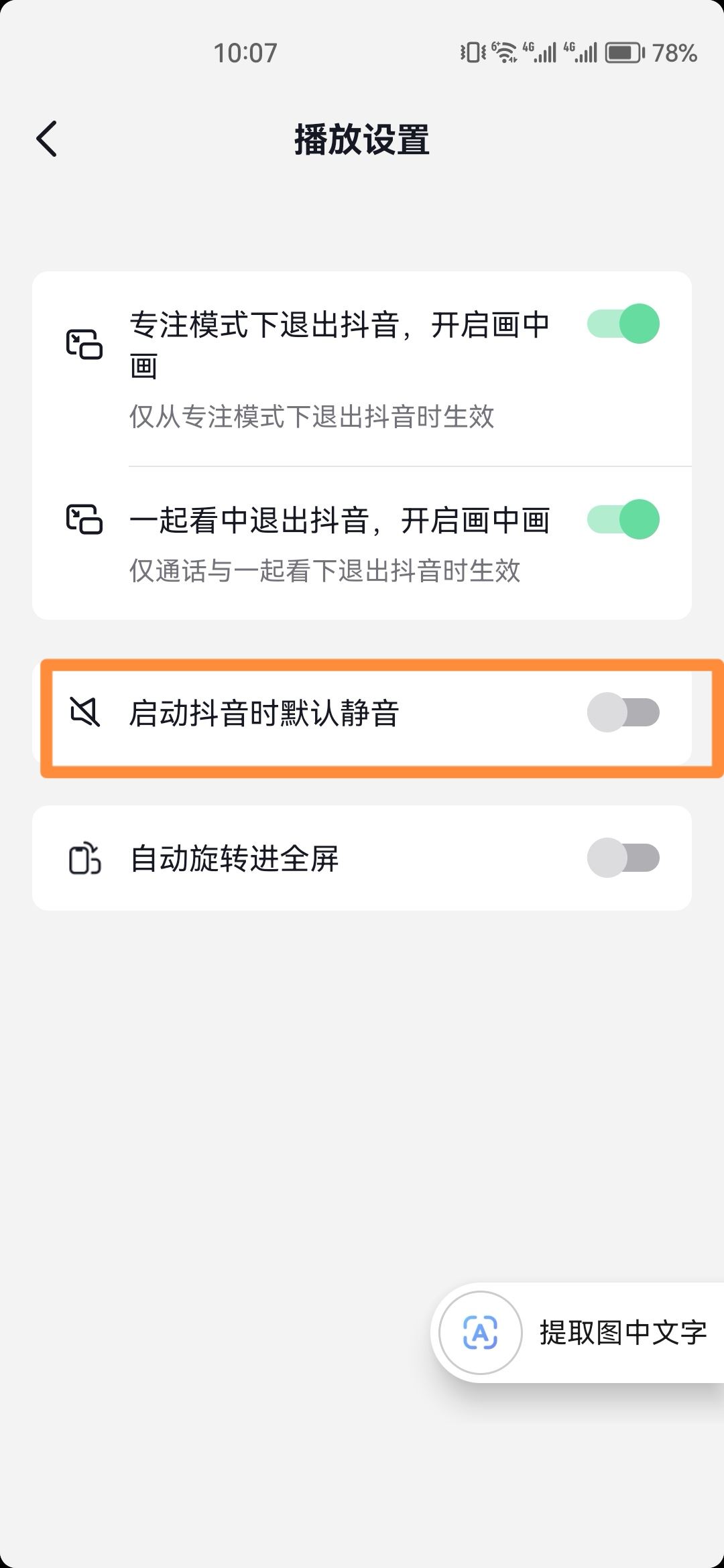 抖音開啟時自動靜音怎么關(guān)？