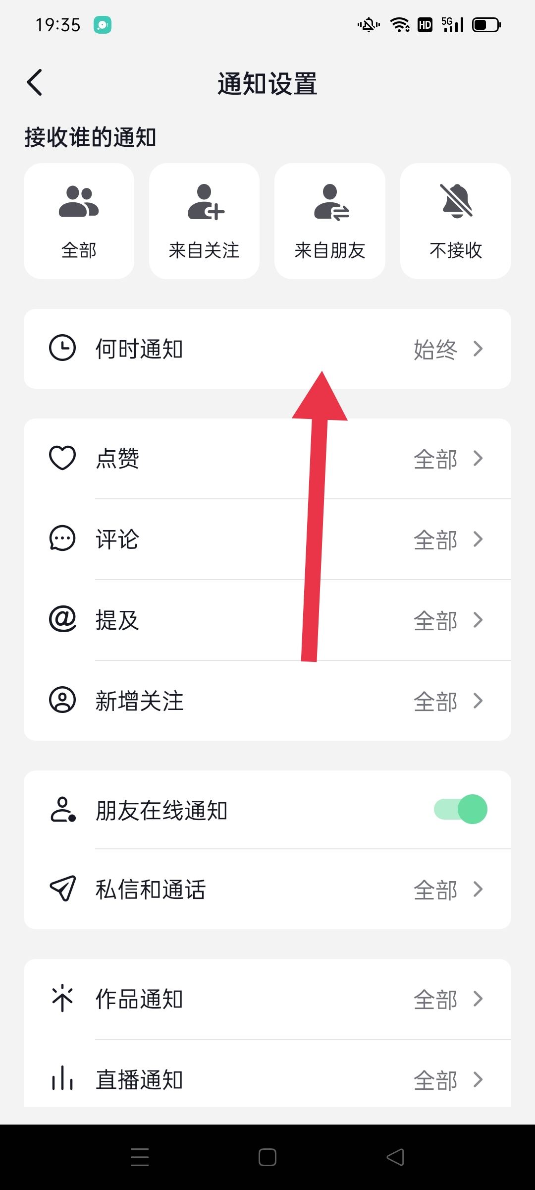 抖音推送功能怎么開啟？