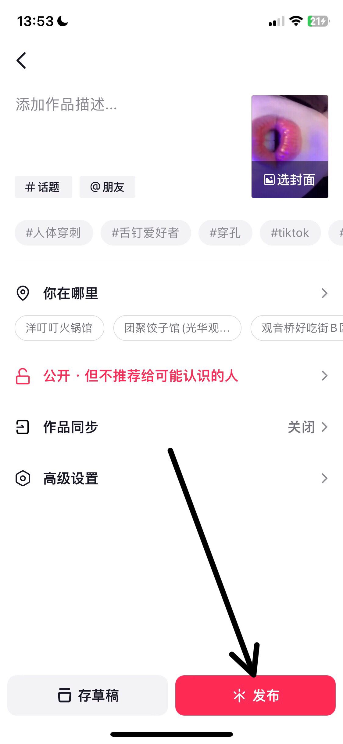 抖音上傳時怎么保留蘋果hdr畫質(zhì)？