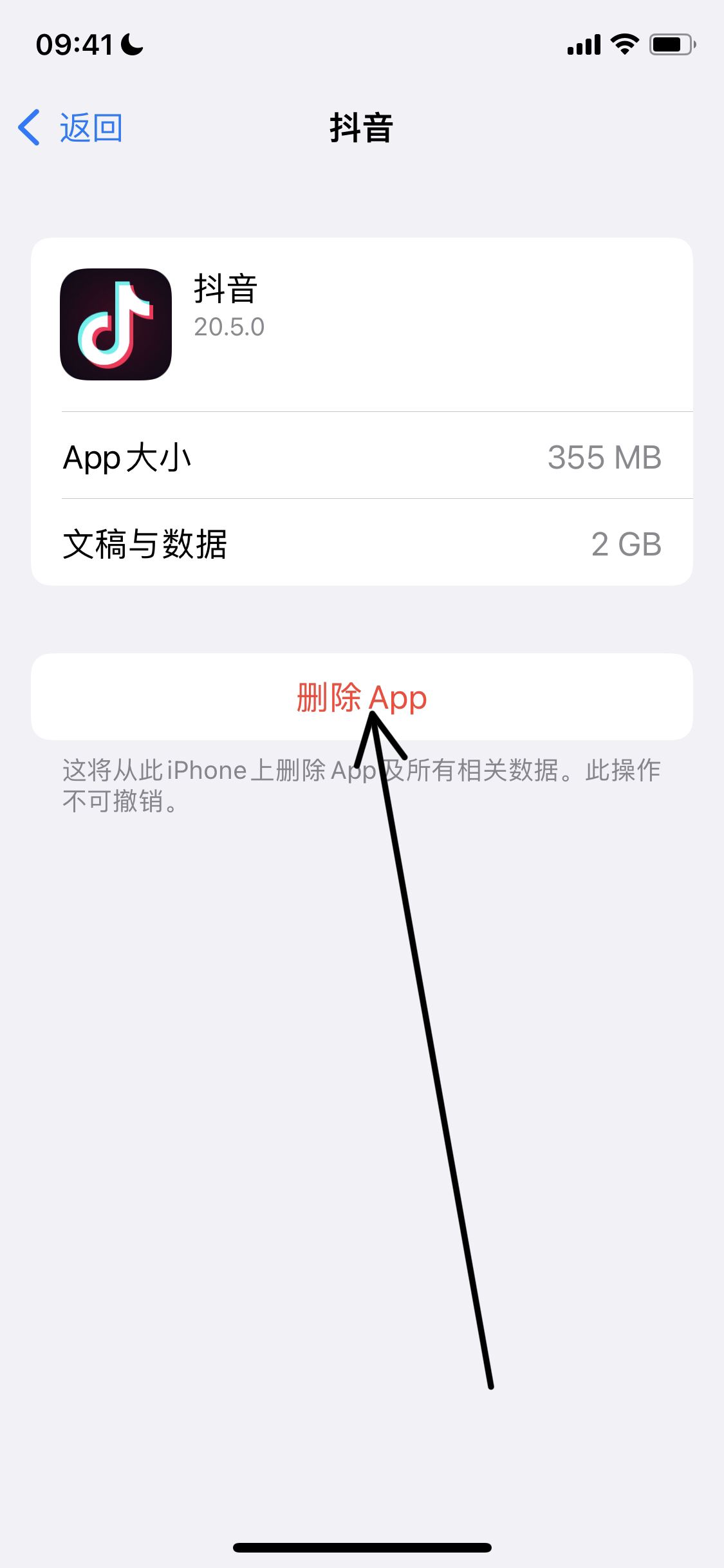 蘋果手機(jī)抖音占用2g怎么清除？