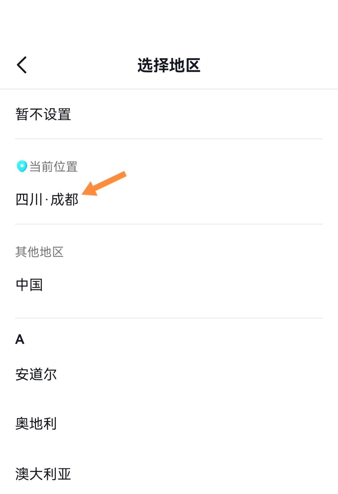 抖音app地址怎么設(shè)置？