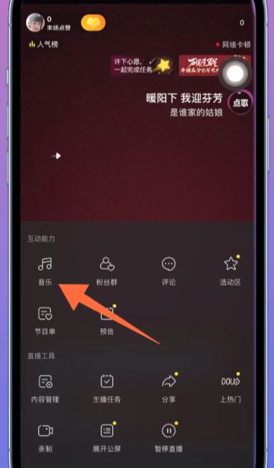 抖音音樂直播怎么操作？