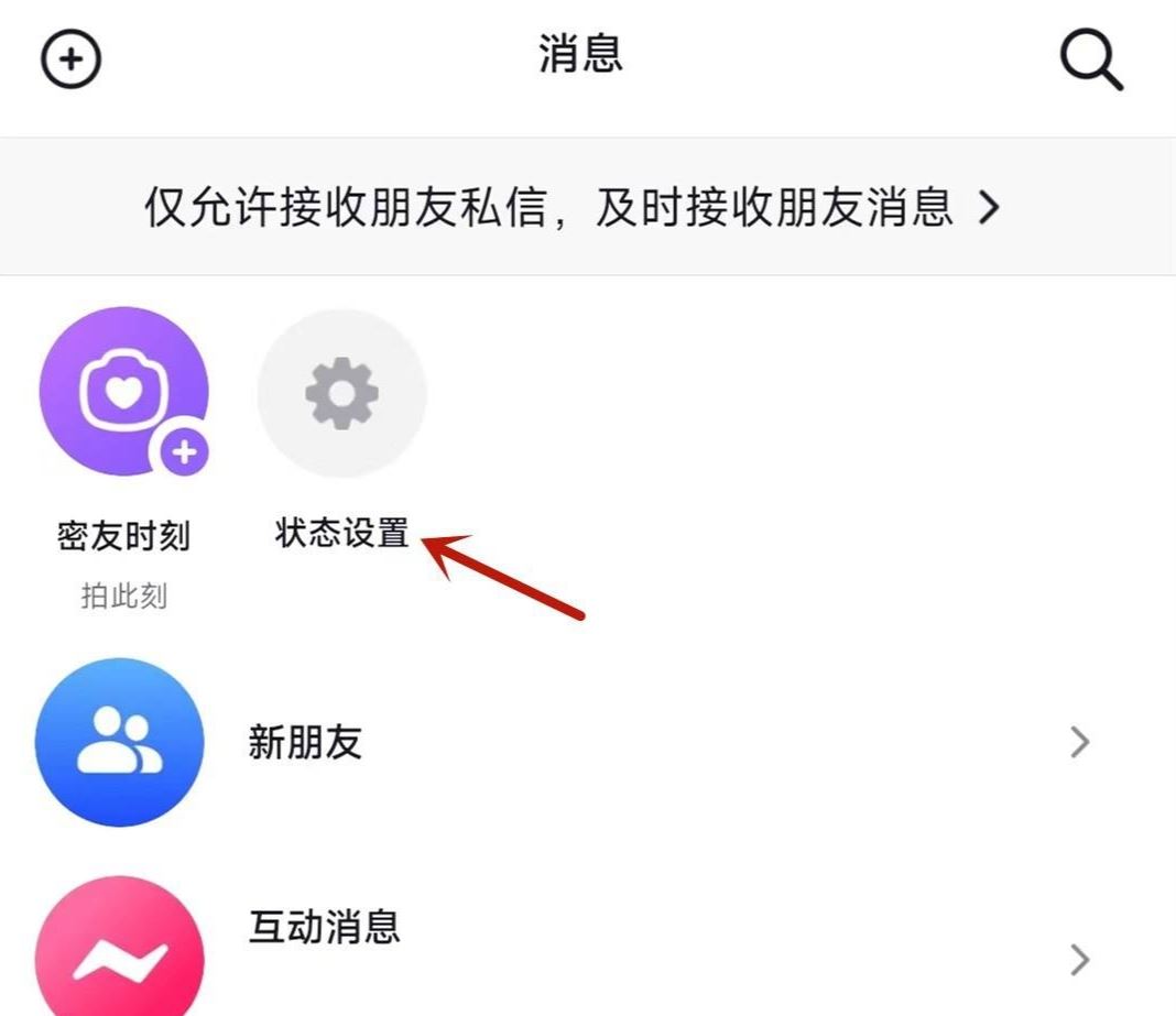 抖音在線狀態(tài)怎么設置某人不可見？