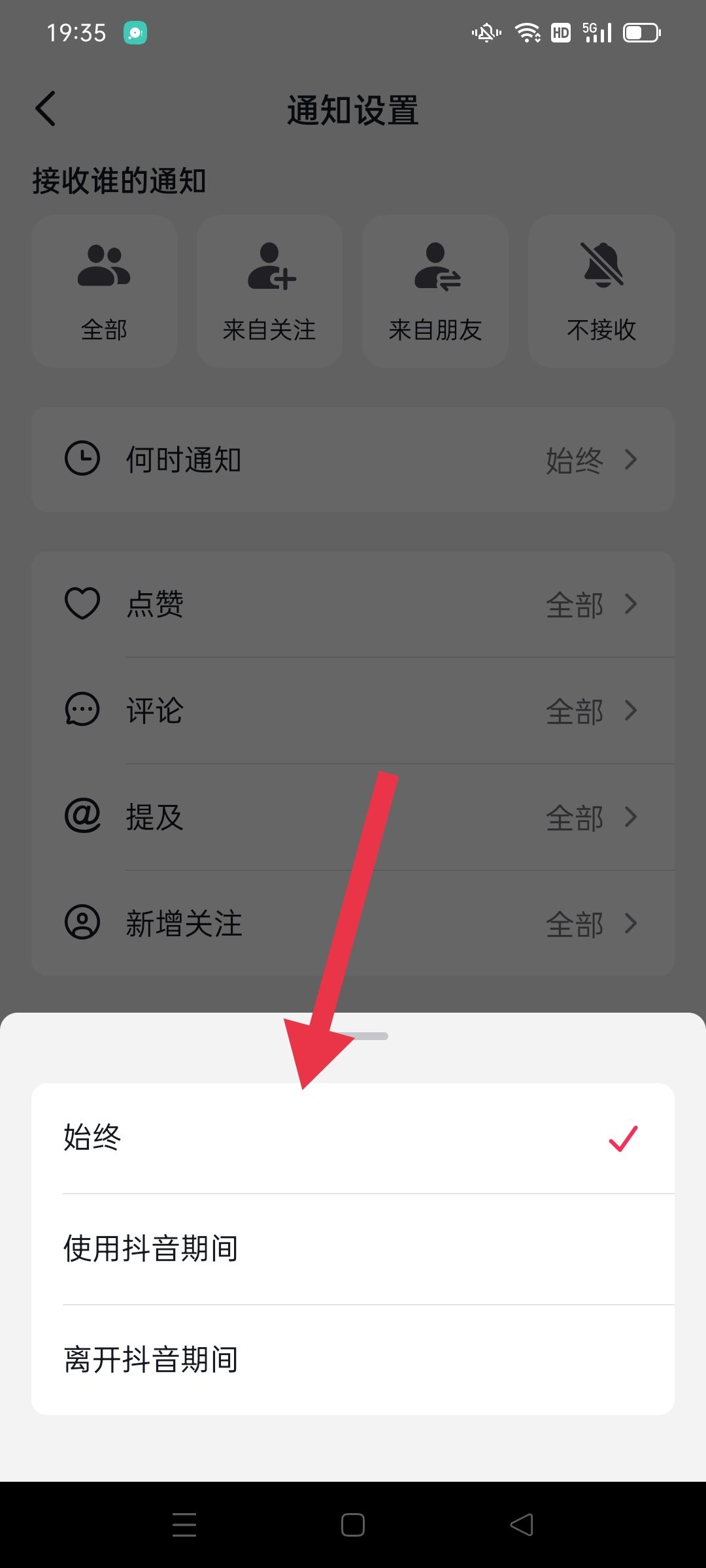 抖音推送功能怎么開啟？