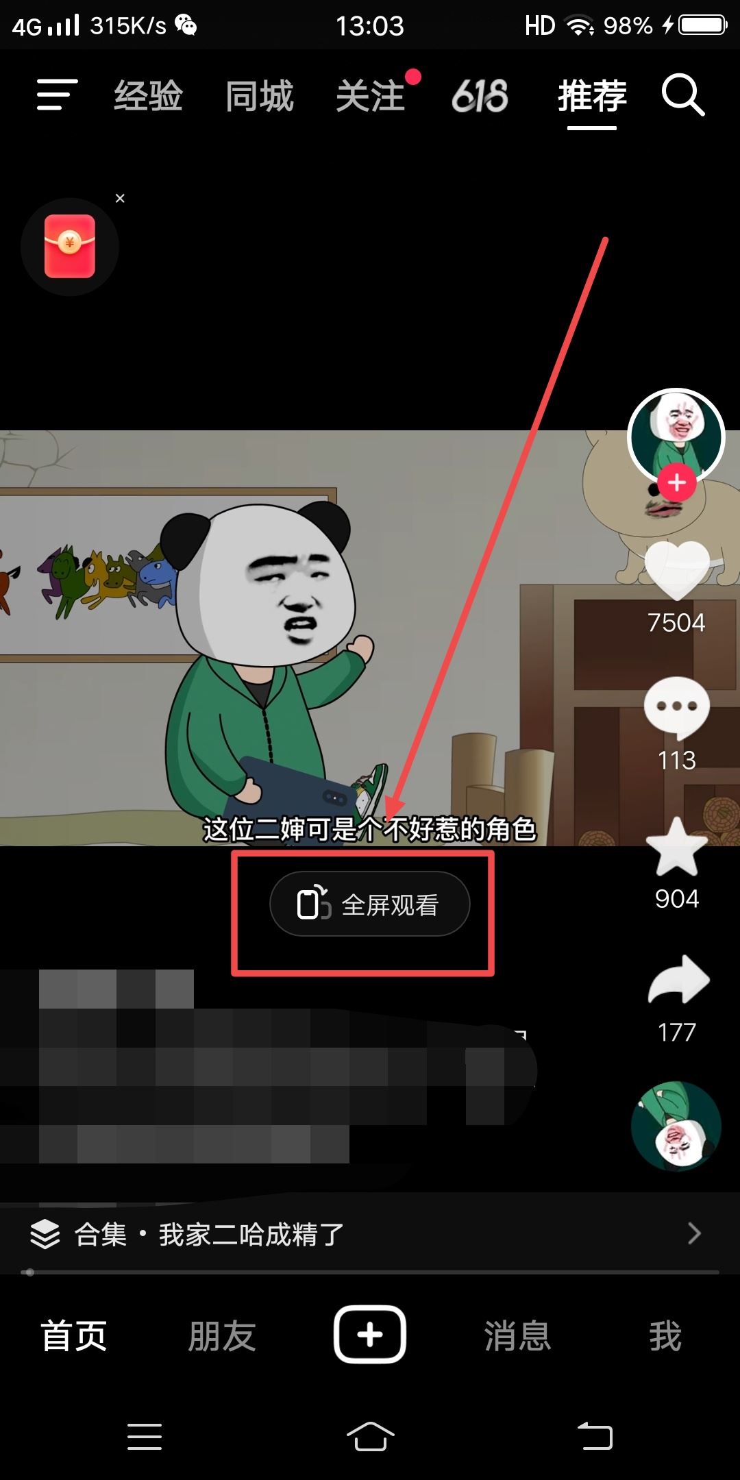 抖音怎么切換觀看模式？