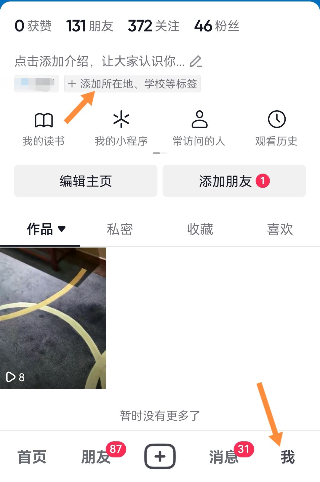 抖音app地址怎么設(shè)置？