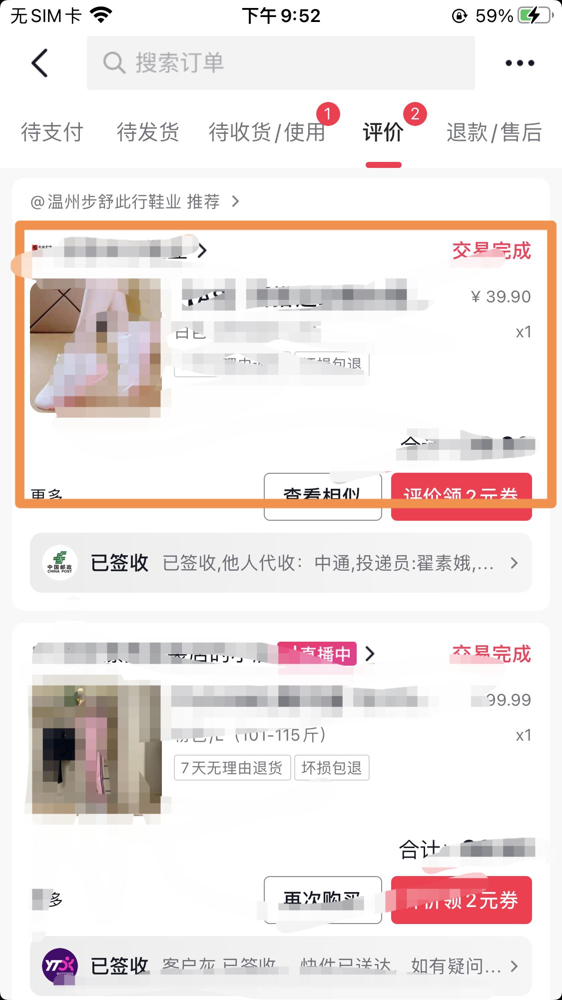 抖音買東西拒收快遞怎么申請？