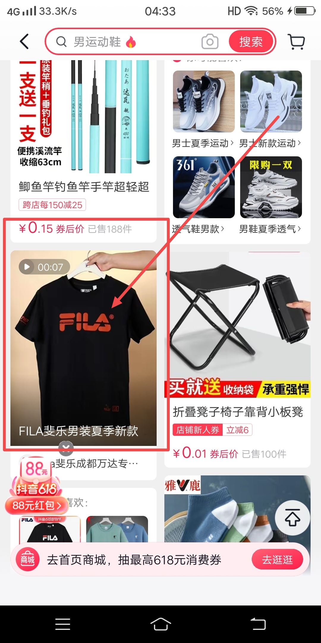 抖音商品視頻怎樣保存到相冊(cè)？