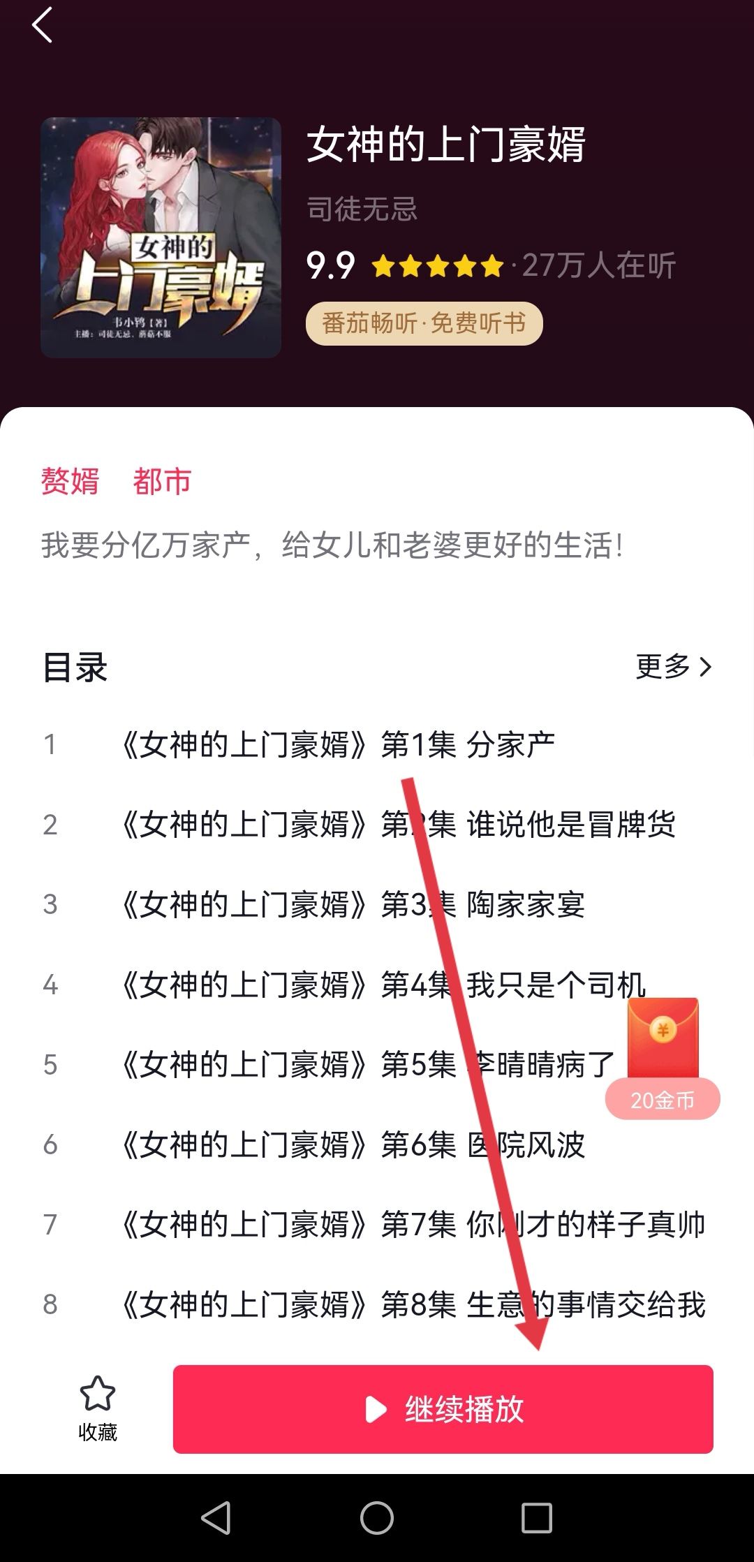 抖音小說怎么聽書？