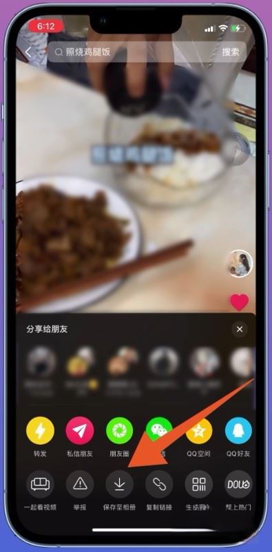 別人的抖音視頻如何保存到相冊(cè)？