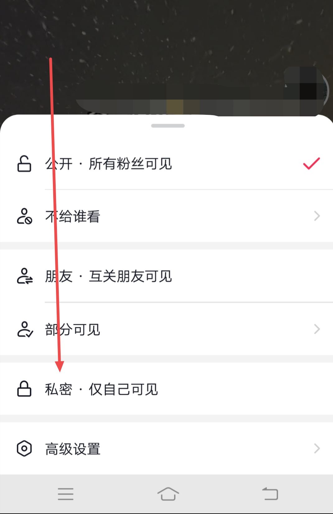 怎么關(guān)閉抖音作品不讓任何人看？