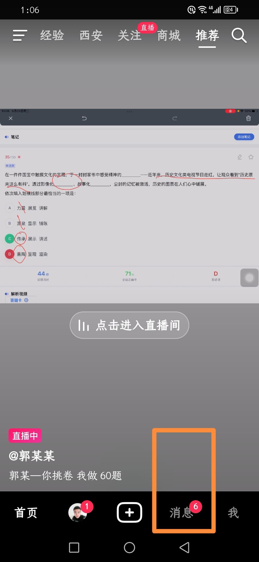 怎么刪除抖音最近分享的人？