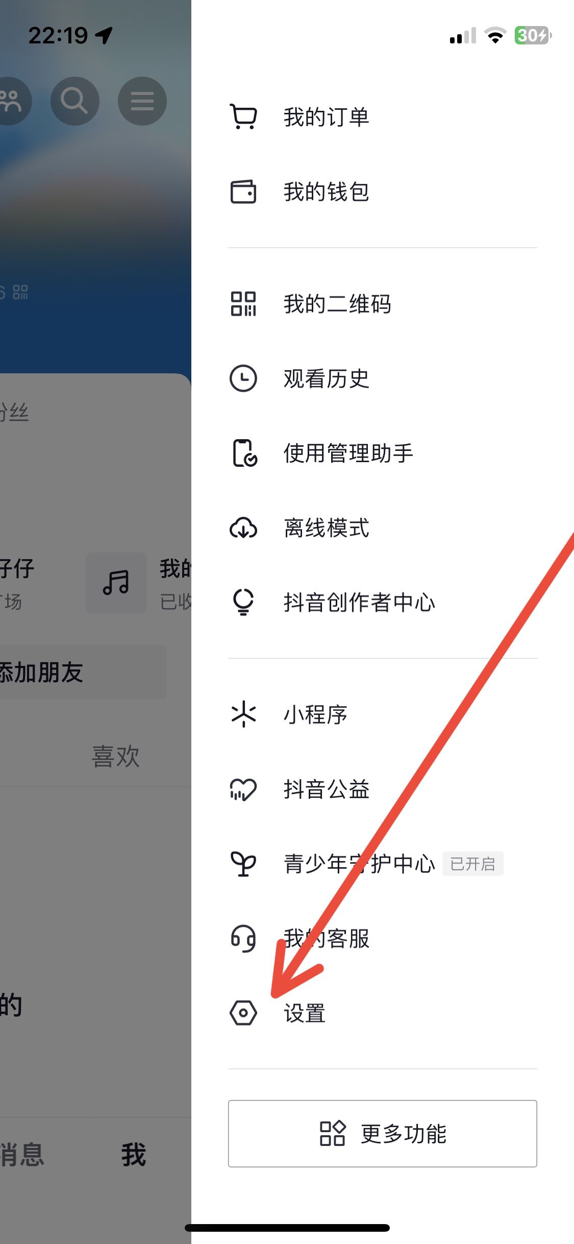 抖音緩存怎么清理ios？