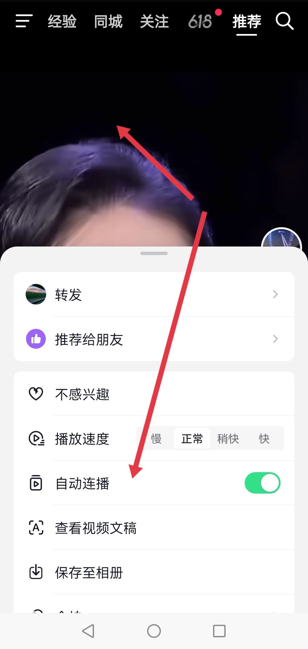 抖音視頻循環(huán)播放怎么弄？