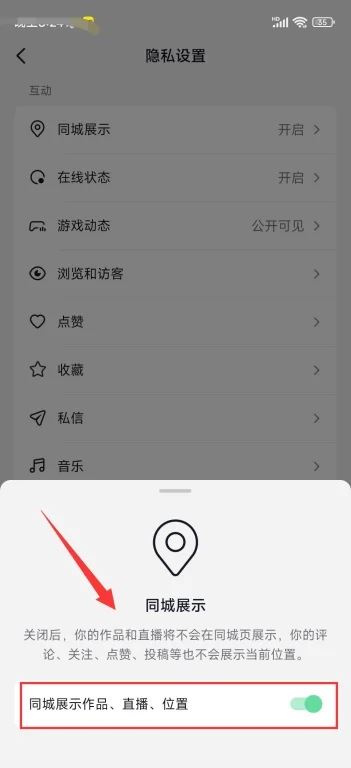 抖音點贊顯示區(qū)縣怎么隱藏？