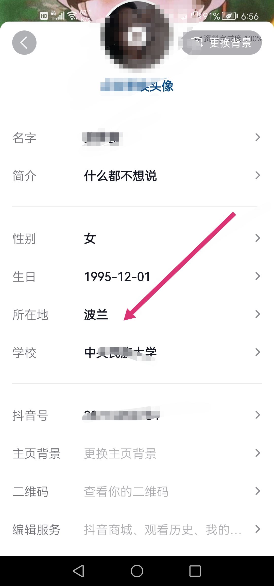 抖音位置定位怎么設(shè)置？