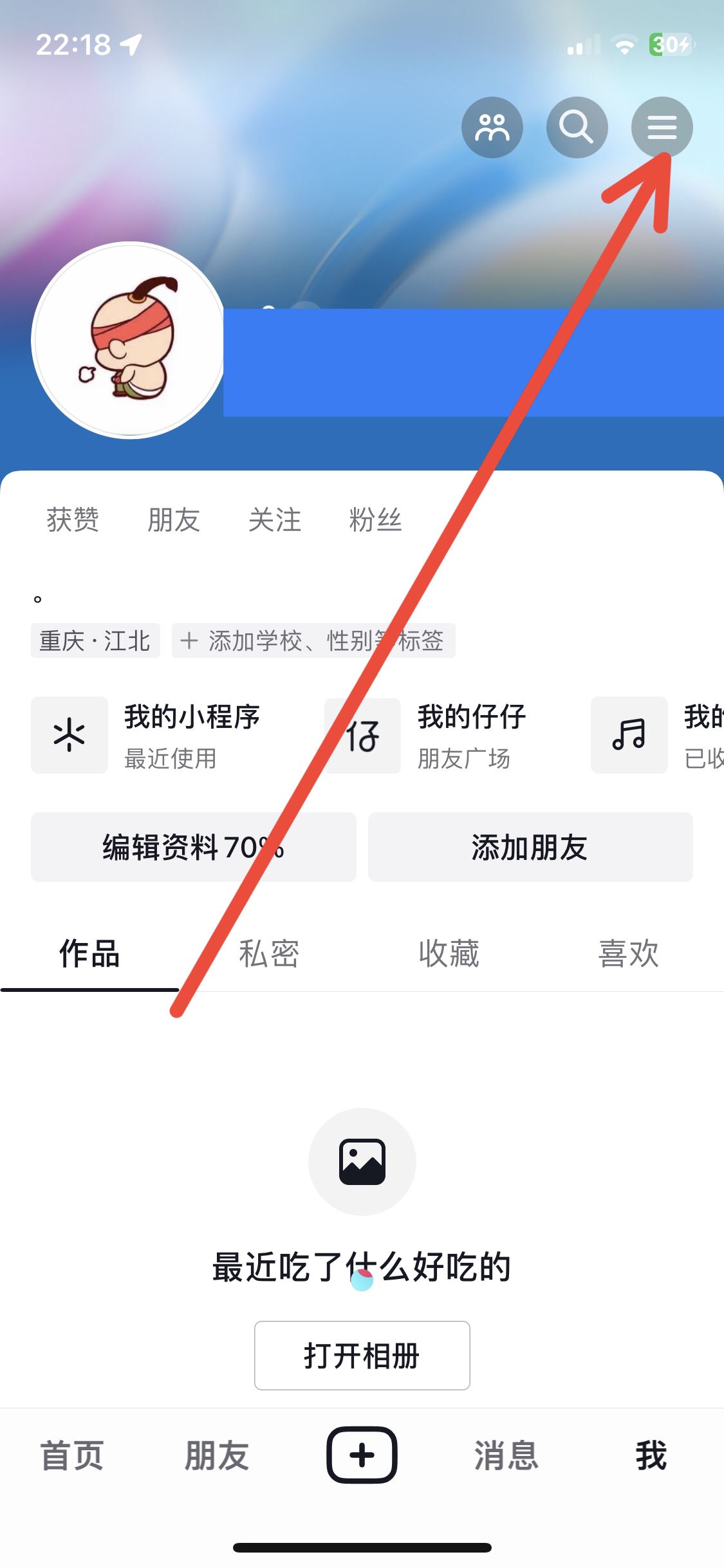 抖音緩存怎么清理ios？