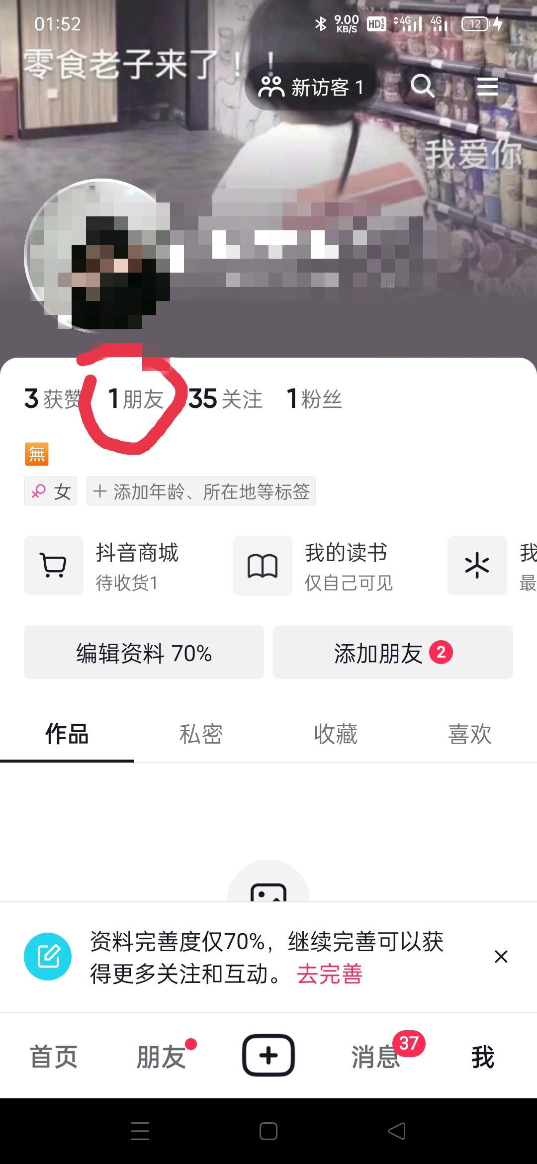 怎么移除抖音上面的朋友，對方會知道嗎？