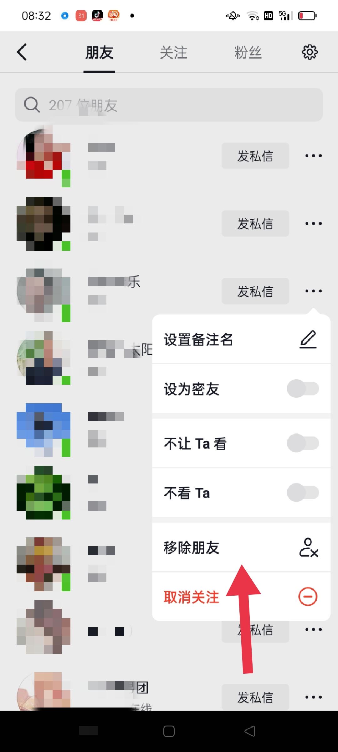 怎么移除抖音上面的朋友，對方會知道嗎？