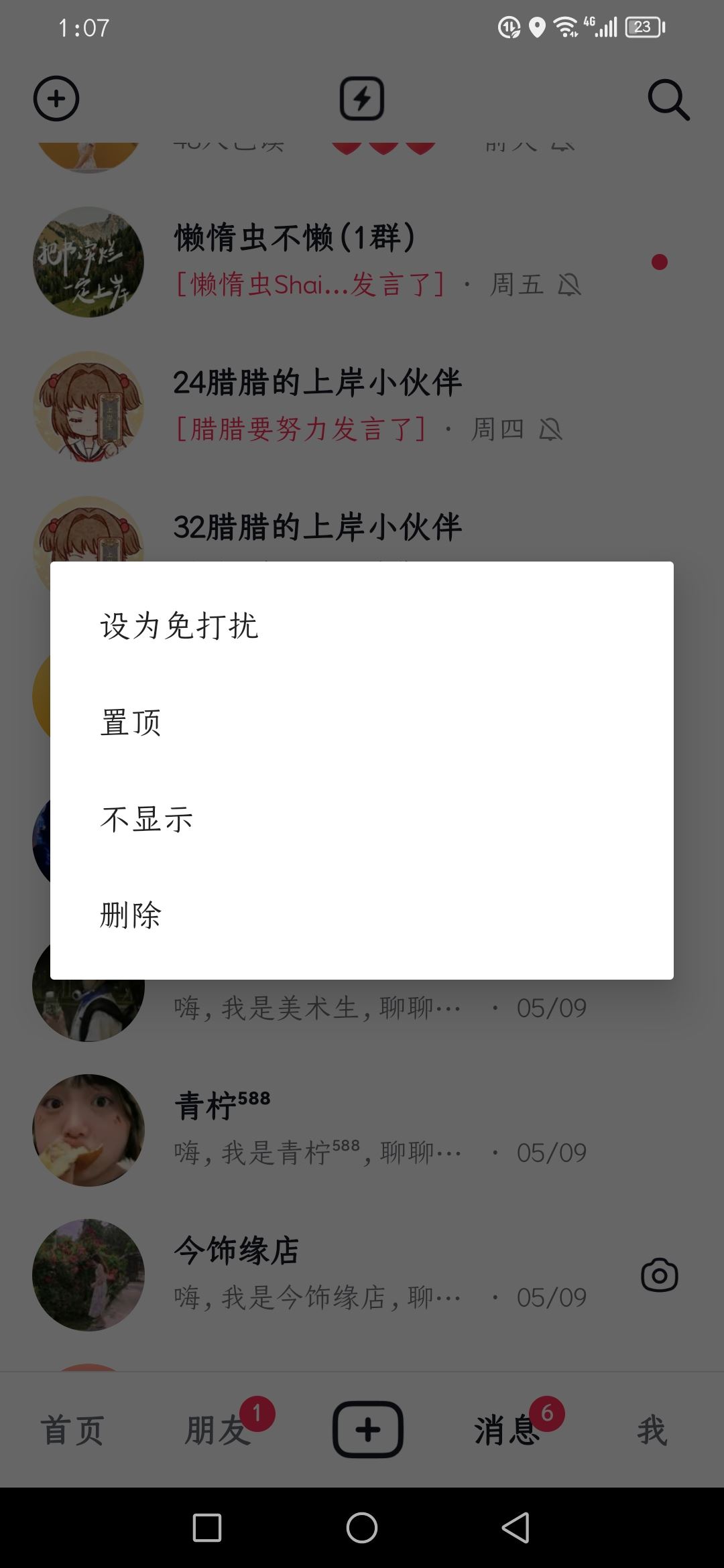 怎么刪除抖音最近分享的人？