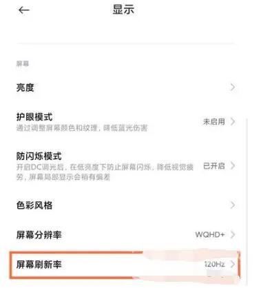 miui14怎么開啟120赫茲刷抖音？