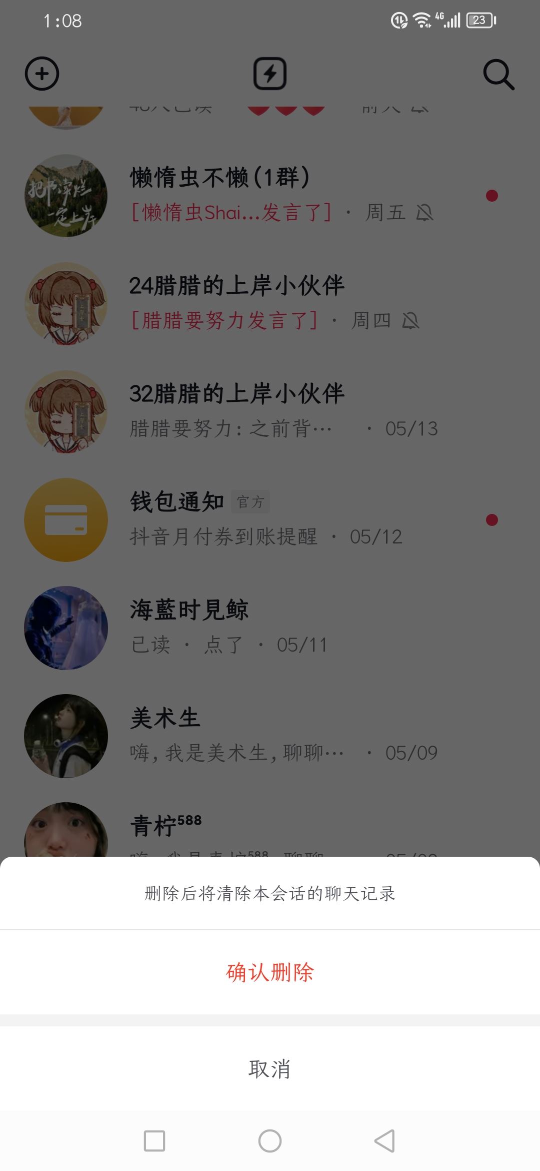 怎么刪除抖音最近分享的人？