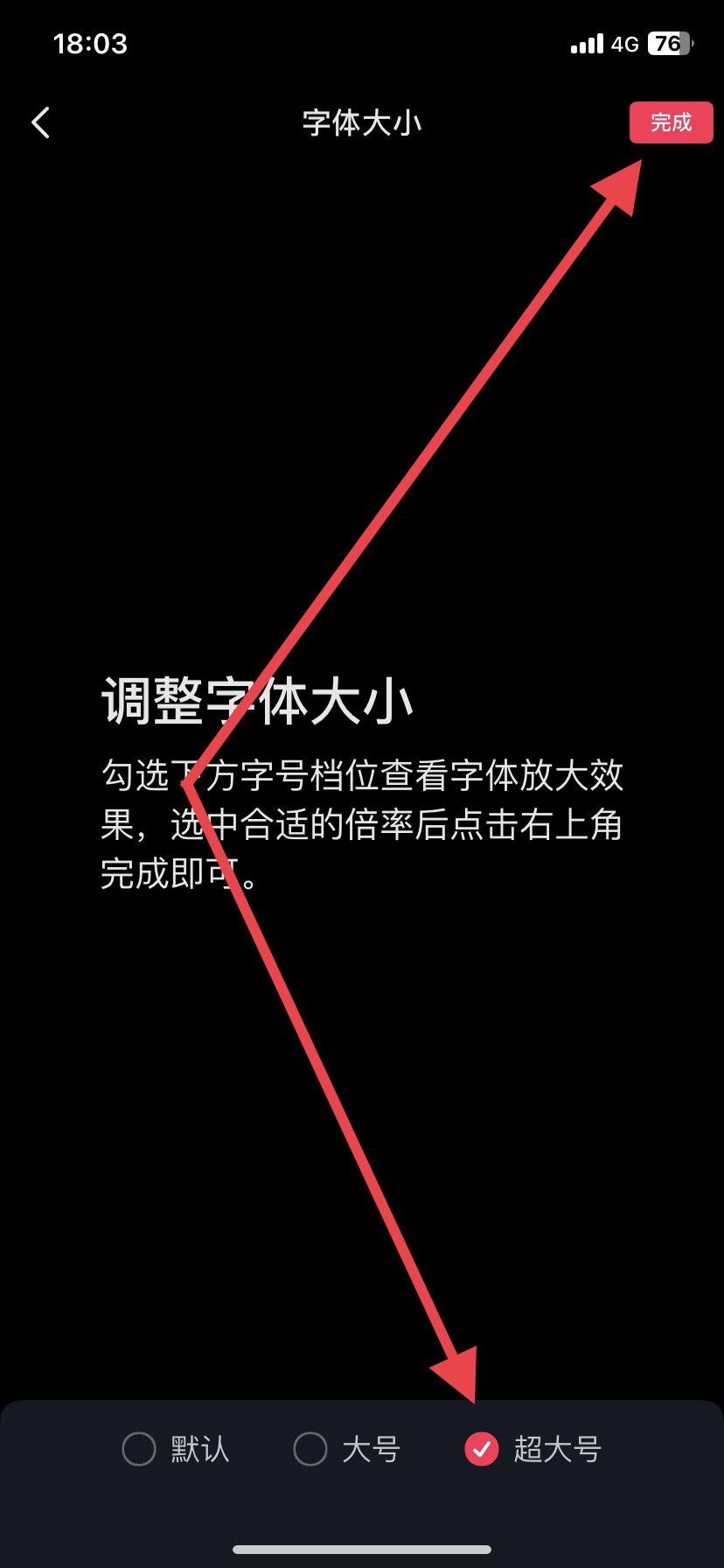 蘋果14抖音字體怎么變大？