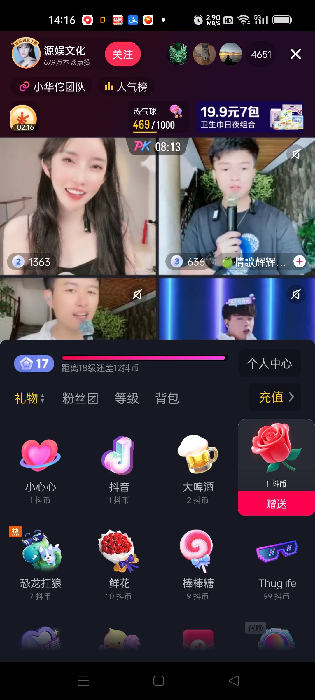 抖音怎么送小花花？