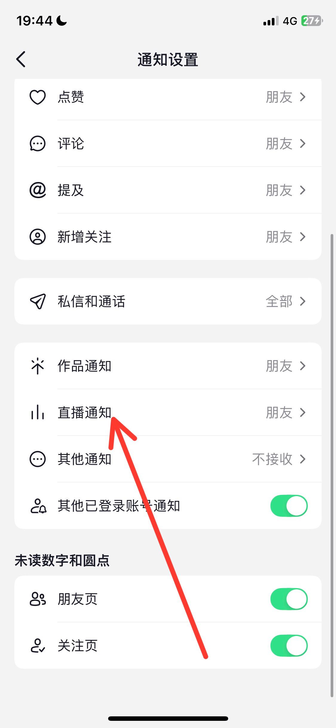 抖音怎么設(shè)置開(kāi)播通知？