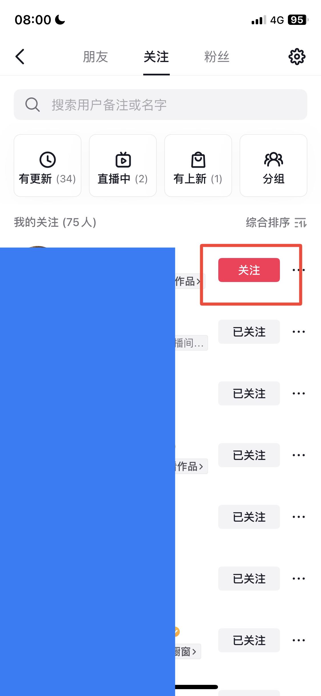 抖音關(guān)注的人太多怎么清除？