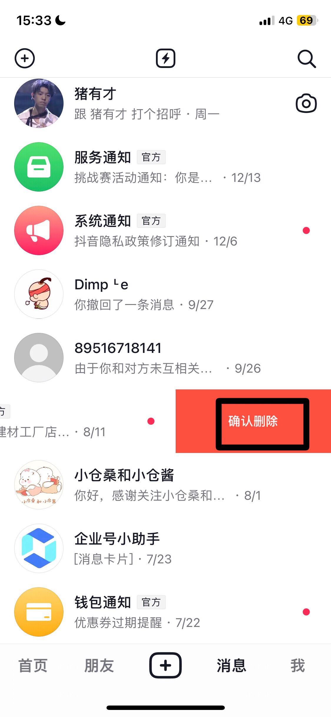 抖音消息小紅點(diǎn)怎么去掉？