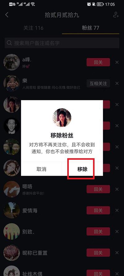 抖音粉絲怎么全部移除？