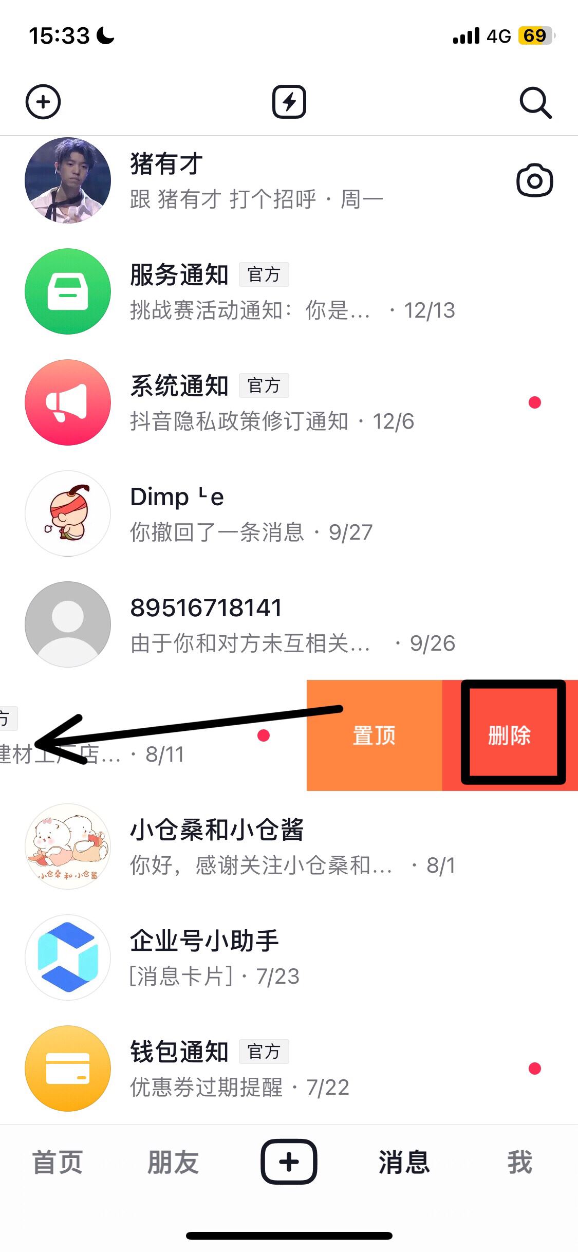 抖音消息小紅點(diǎn)怎么去掉？